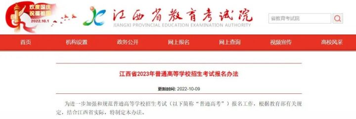江西2023年高考报名时间定了!11月1日起网上报名-广东技校排名网