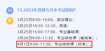 广东专升本校考时间-广东省公布专插本考试时间院校-1