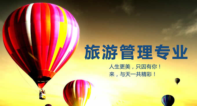 旅游管理专业学什么的就业前景如何?女生学旅游管理好就业吗?-广东技校排名网