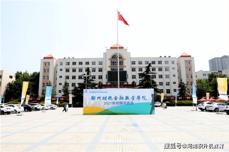 河南省最好的中专学校是哪个（附：河南省属中职学校名单）-1