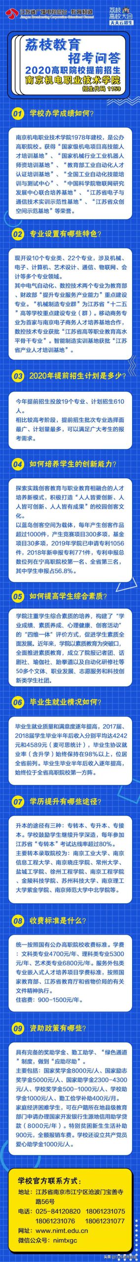 天天云招生 | 南京机电职业技术学院:有爱有情怀,南京机电等你来!-广东技校排名网
