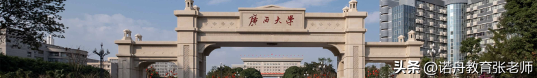 广西大学怎么样（附：2022年录取分数线）-1