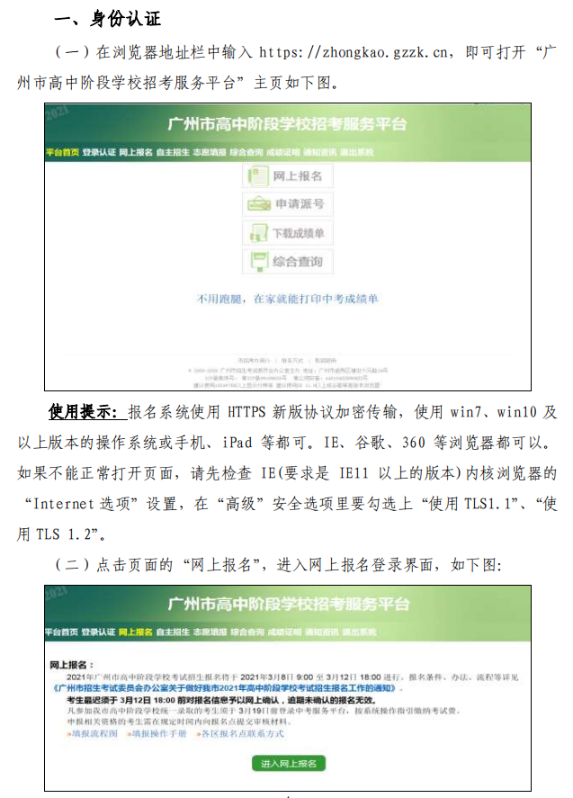 广州中考报名时间是什么（附：广州中考报名实操流程）-1