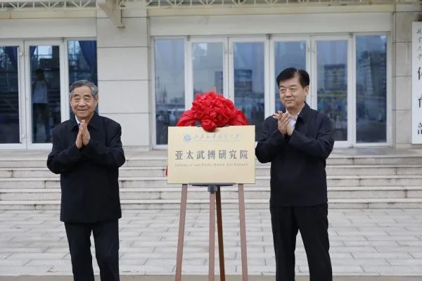 2022年山东外事职业大学亚太武搏研究院揭牌仪式成功举行-广东技校排名网