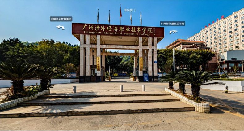 广州涉外经济职业技术学院怎么样（附：2022年春季招生专业）-1