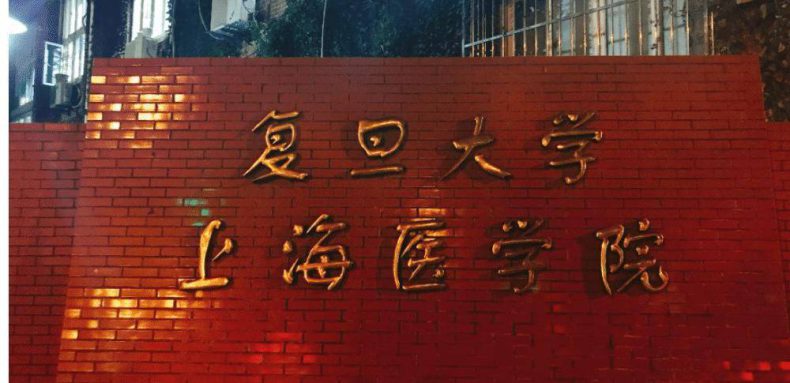 我国医学实力最强的高校是哪几所（附：中国医学专业大学排名榜）-1