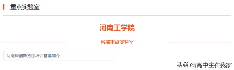 河南工学院实力如何（附：2024年拟在河北省招生专业及选课要求）-1