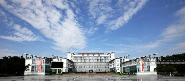广西省大学排名榜(广西高校分档)-1 广西省大学排名榜(广西高校分档)-广东技校排名网