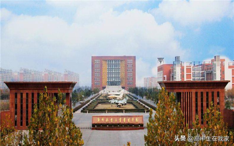 郑州航空工业管理学院好不好(附:2024年拟在河北省招生专业)-1 郑州航空工业管理学院好不好(附:2024年拟在河北省招生专业)-广东技校排名网