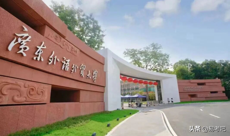 广东外语外贸大学怎样？（附：各省历年录取分数线）-1