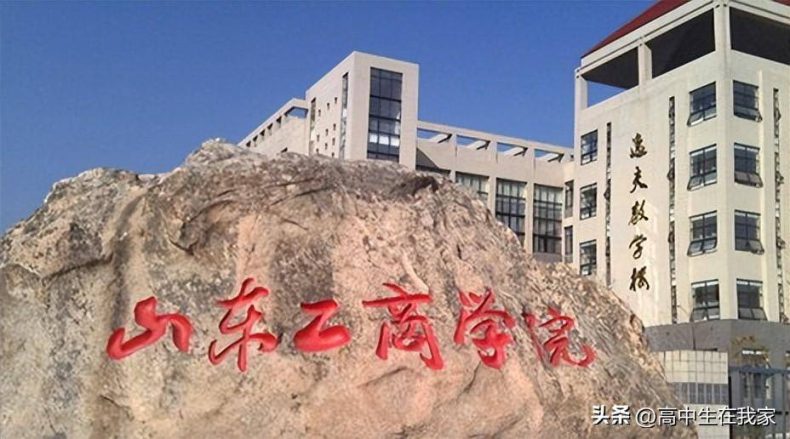 山东工商学院怎么样好不好(附:招生专业及选课要求)-1 山东工商学院怎么样好不好(附:招生专业及选课要求)-广东技校排名网
