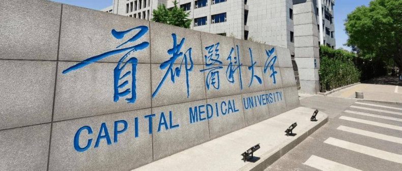 我国10大医药类大学是哪些(附:中国医药专业大学排名榜)-1 我国10大医药类大学是哪些(附:中国医药专业大学排名榜)-广东技校排名网