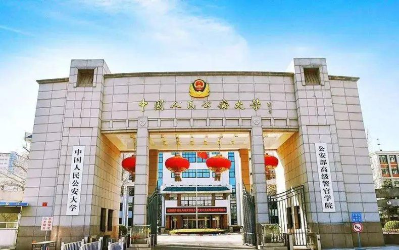 中国人民公安大学怎么样(附:2022年各省各专业录取分数线)-1 中国人民公安大学怎么样(附:2022年各省各专业录取分数线)-广东技校排名网