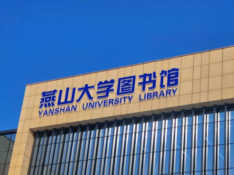 河北大学排名怎么样-河北省最好的高校是哪些-1