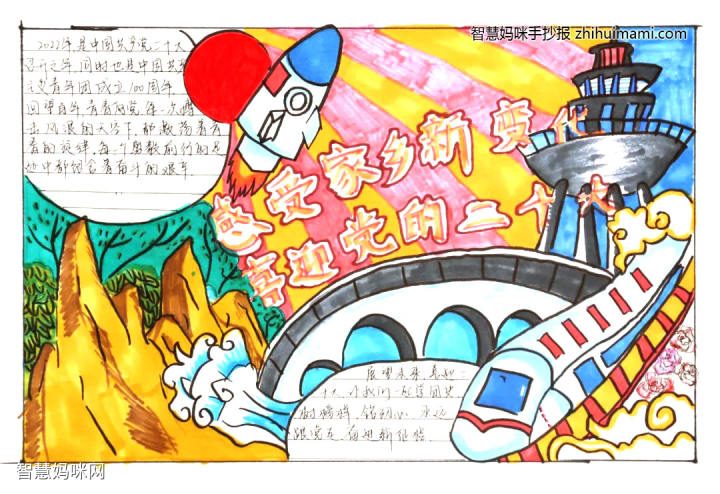 2022年感受家乡新变化喜迎党的二十大手抄报一等奖(精选8张)-广东技校排名网