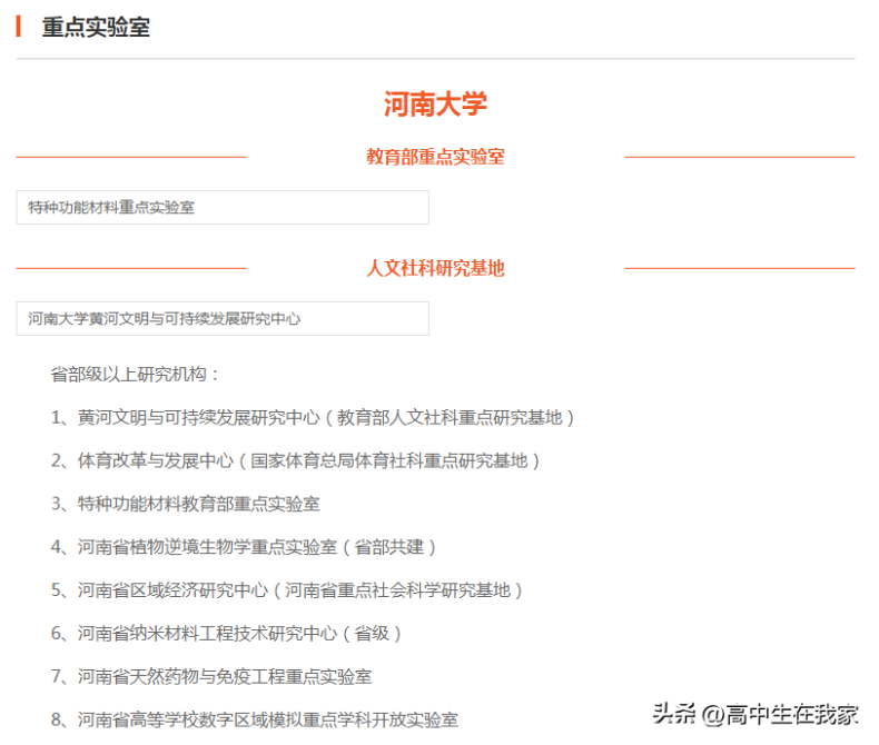 河南大学的实力如何(附:招生专业列表)-1 河南大学的实力如何(附:招生专业列表)-广东技校排名网