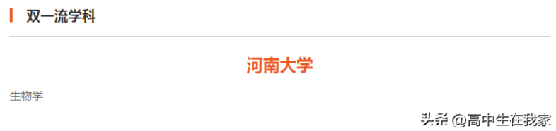 河南大学的实力如何(附:招生专业列表)-1 河南大学的实力如何(附:招生专业列表)-广东技校排名网