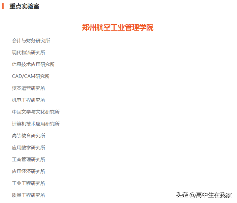 郑州航空工业管理学院好不好(附:2024年拟在河北省招生专业)-1 郑州航空工业管理学院好不好(附:2024年拟在河北省招生专业)-广东技校排名网