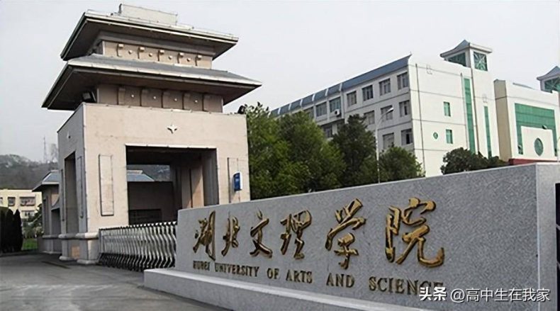 湖北文理学院怎么样好不好（附：2022年在河北省招生专业录取最低分及位次）-1