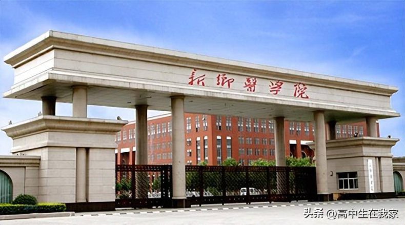 新乡医学院是一本还是二本(附:招生专业列表)-1 新乡医学院是一本还是二本(附:招生专业列表)-广东技校排名网