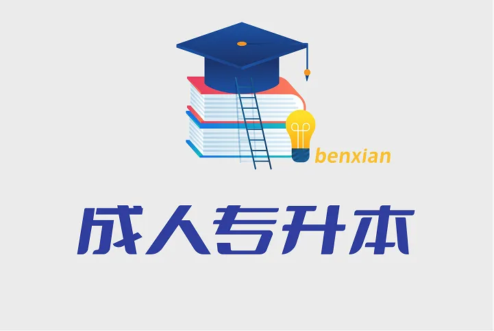 广东最好的专升本大学排名前十一览表(广东省最厉害的专升本院校推荐)-广东技校排名网