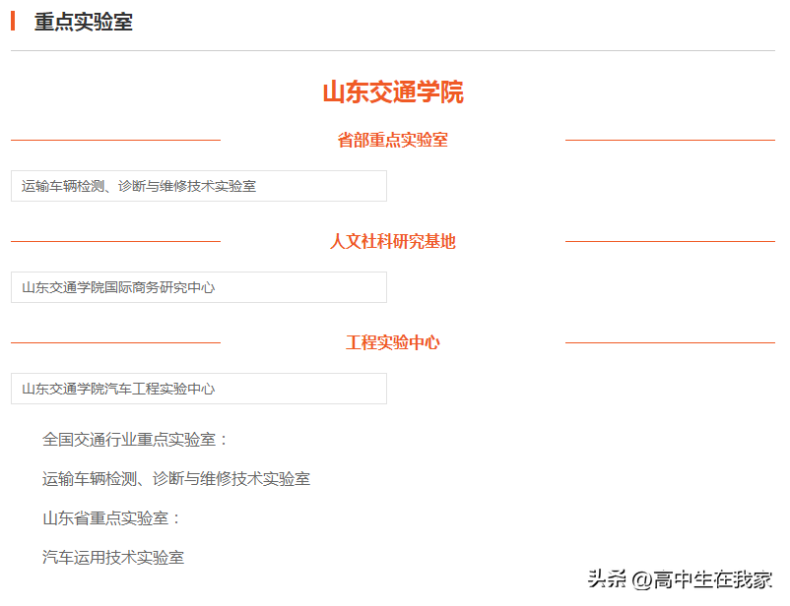 山东交通学院的实力如何(附:招生专业及选课要求)-1 山东交通学院的实力如何(附:招生专业及选课要求)-广东技校排名网