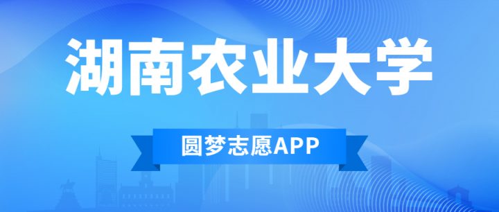 湖南农林类本科及专科大学排名前十名一览表(2022年最新版排行榜)-广东技校排名网
