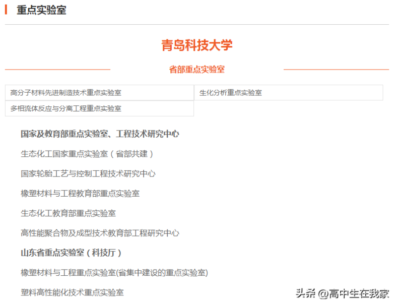 青岛科技大学是一本还是二本(附:招生专业及选课要求)-1 青岛科技大学是一本还是二本(附:招生专业及选课要求)-广东技校排名网