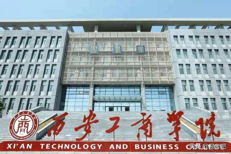 西安工商学院是专科还是本科(附:历年录取分数线)-1 西安工商学院是专科还是本科(附:历年录取分数线)-广东技校排名网