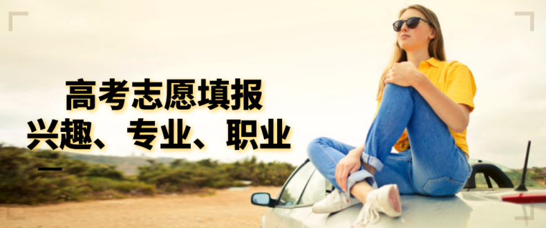 高考填报志愿中哪些专业应该谨慎选择-大学各个专业的特点盘点-1 高考填报志愿中哪些专业应该谨慎选择-大学各个专业的特点盘点-广东技校排名网