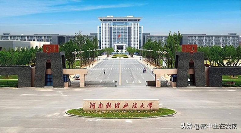 河南财经政法大学怎么样（附：招生专业）-1