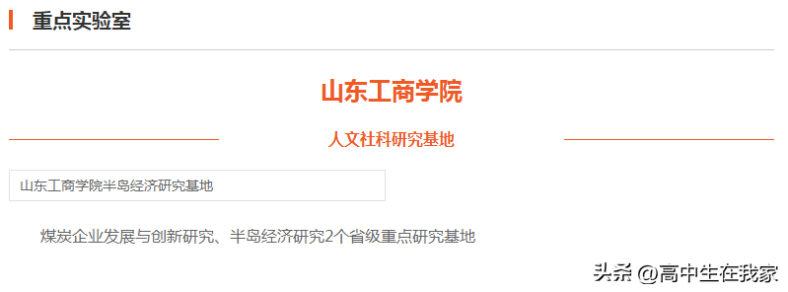 山东工商学院怎么样好不好(附:招生专业及选课要求)-1 山东工商学院怎么样好不好(附:招生专业及选课要求)-广东技校排名网