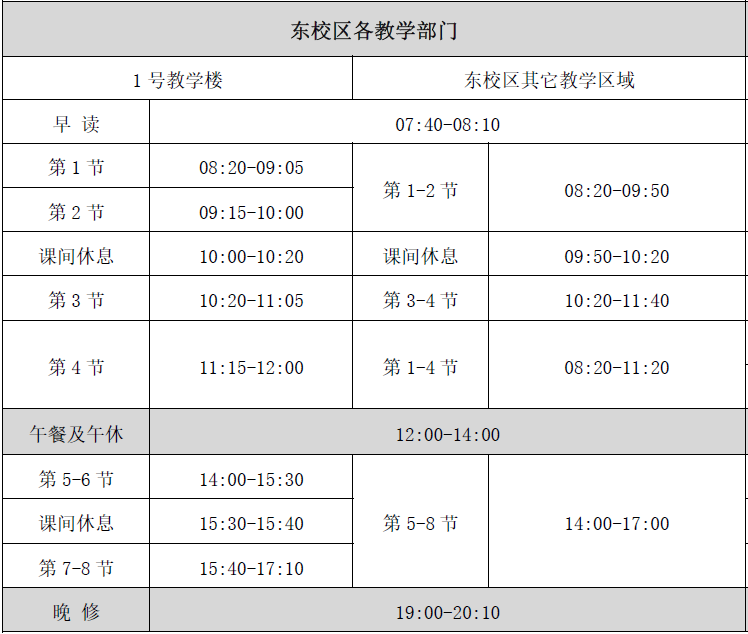 白云工商技师新学期作息时间表-1