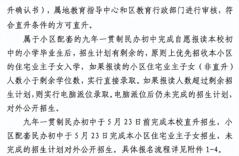 广州各区一贯制学校直升要求汇总(附:各校针对片区学校信息)-1 广州各区一贯制学校直升要求汇总(附:各校针对片区学校信息)-广东技校排名网