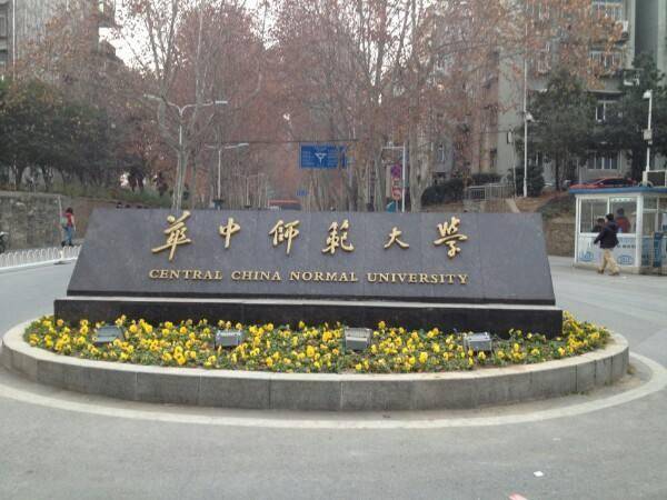 我国哪些师范类大学最好(附:中国师范大学排名)-1 我国哪些师范类大学最好(附:中国师范大学排名)-广东技校排名网