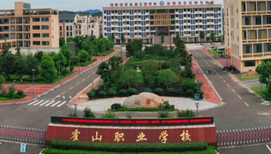 安徽霍山职业学校是公办的吗 师资力量如何？-广东技校排名网