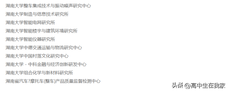 湖南大学的实力如何(附:招生专业)-1 湖南大学的实力如何(附:招生专业)-广东技校排名网