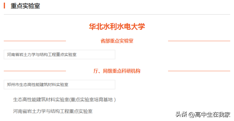 华北水利水电大学怎么样(附:招生专业及选课要求)-1 华北水利水电大学怎么样(附:招生专业及选课要求)-广东技校排名网