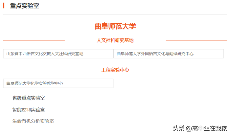 曲阜师范大学怎么样好不好（附：分数线信息及招生专业）-1