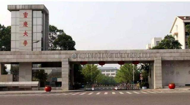 重庆哪些大学是比较好的(附:重庆市高校最新排名)-1 重庆哪些大学是比较好的(附:重庆市高校最新排名)-广东技校排名网