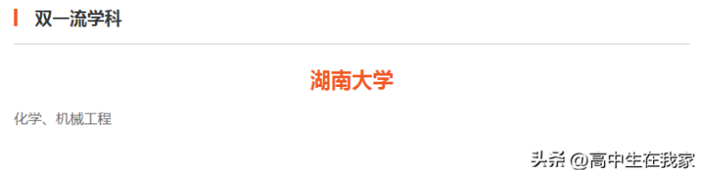 湖南大学的实力如何(附:招生专业)-1 湖南大学的实力如何(附:招生专业)-广东技校排名网