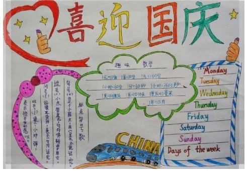 2022年国庆节初中生优秀手抄报精选5张 附:国庆节名言-广东技校排名网