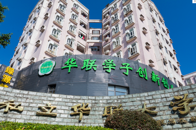 私立华联学院简介（附：2022年春季招生计划）-1