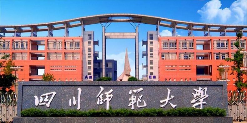 四川实力最强的几所一本大学（附：四川省本科院校名单）-1