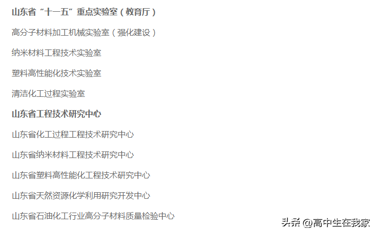 青岛科技大学是一本还是二本(附:招生专业及选课要求)-1 青岛科技大学是一本还是二本(附:招生专业及选课要求)-广东技校排名网