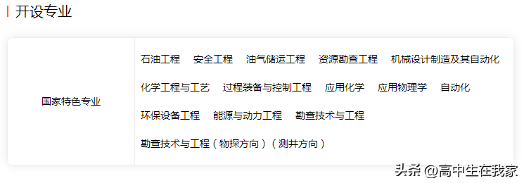 中国石油大学(华东)怎么样(附:招生专业列表)-1 中国石油大学(华东)怎么样(附:招生专业列表)-广东技校排名网