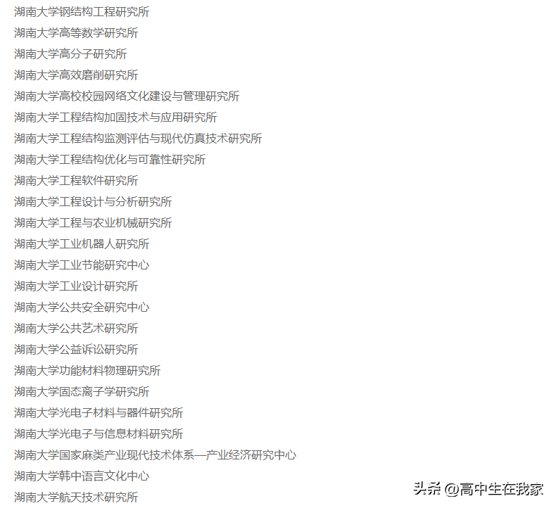 湖南大学的实力如何(附:招生专业)-1 湖南大学的实力如何(附:招生专业)-广东技校排名网