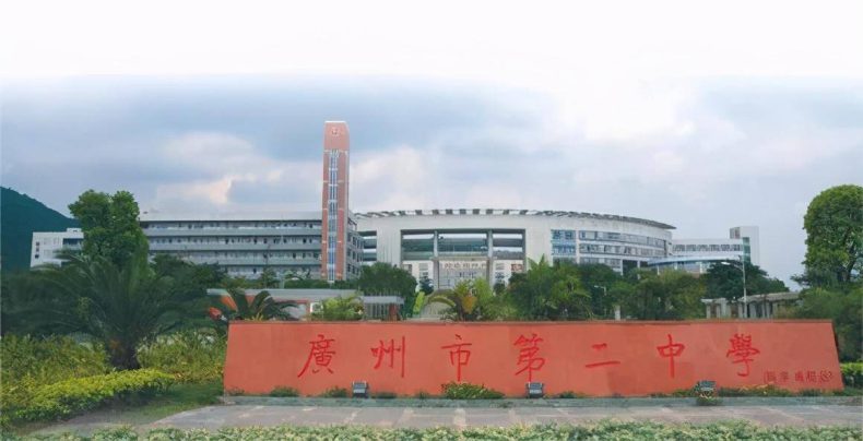 广州市有哪些省市属高中重点班？（附：入读条件）-1