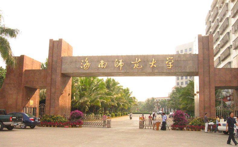 海口市哪些大学比较好（附：海口市高校实力排名）-1