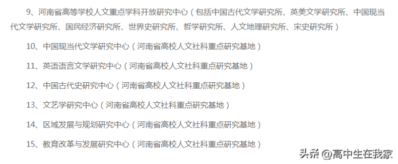 河南大学的实力如何(附:招生专业列表)-1 河南大学的实力如何(附:招生专业列表)-广东技校排名网